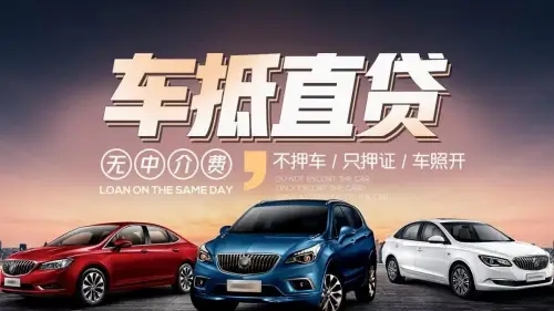 青岛车抵押贷款那家好