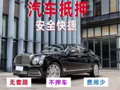 青岛车辆抵押贷款收几个点利息
