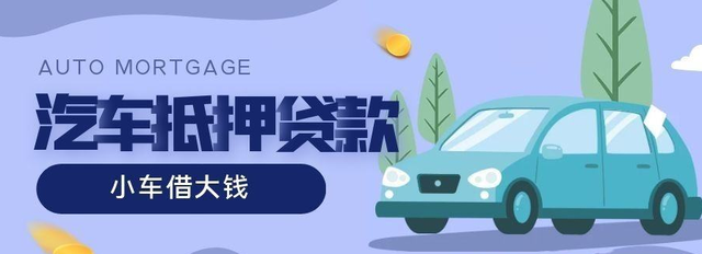 青岛押车借钱公司