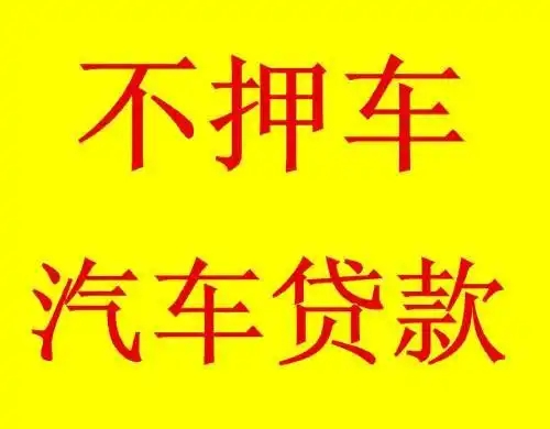 青岛汽车抵押贷款利息多少钱