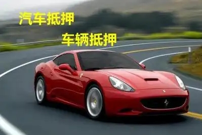 青岛哪里有押车贷款
