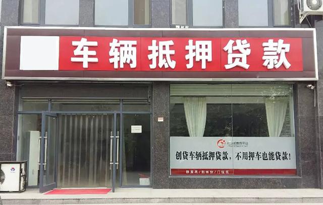 青岛汽车抵押贷款哪家利息较低